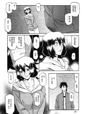 (C87) [さんかくエプロン (山文京伝、有無らひ)] 山姫の実 千鶴 [ELF个人汉化]_22