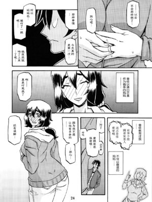 (C87) [さんかくエプロン (山文京伝、有無らひ)] 山姫の実 千鶴 [ELF个人汉化]_23