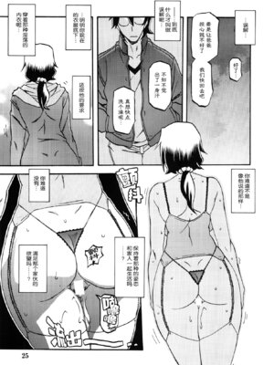 (C87) [さんかくエプロン (山文京伝、有無らひ)] 山姫の実 千鶴 [ELF个人汉化]_24