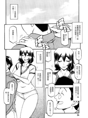 (C87) [さんかくエプロン (山文京伝、有無らひ)] 山姫の実 千鶴 [ELF个人汉化]_25