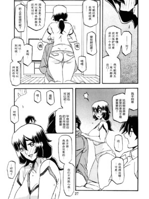 (C87) [さんかくエプロン (山文京伝、有無らひ)] 山姫の実 千鶴 [ELF个人汉化]_26