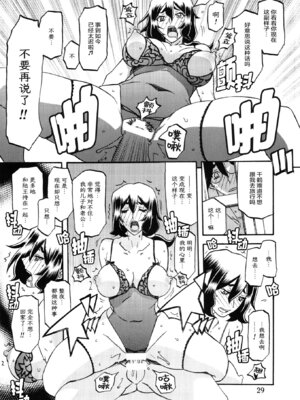 (C87) [さんかくエプロン (山文京伝、有無らひ)] 山姫の実 千鶴 [ELF个人汉化]_28