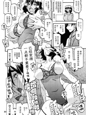 (C87) [さんかくエプロン (山文京伝、有無らひ)] 山姫の実 千鶴 [ELF个人汉化]_29