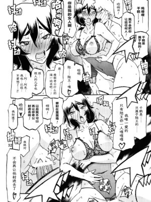 (C87) [さんかくエプロン (山文京伝、有無らひ)] 山姫の実 千鶴 [ELF个人汉化]_31