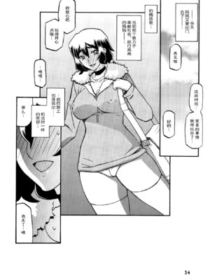 (C87) [さんかくエプロン (山文京伝、有無らひ)] 山姫の実 千鶴 [ELF个人汉化]_33