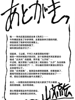 (C87) [さんかくエプロン (山文京伝、有無らひ)] 山姫の実 千鶴 [ELF个人汉化]_36