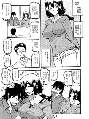 (C88) [さんかくエプロン (山文京伝、有無らひ)] 山姫の実 千鶴 AFTER [ELF个人汉化]_02