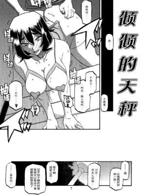 (C88) [さんかくエプロン (山文京伝、有無らひ)] 山姫の実 千鶴 AFTER [ELF个人汉化]_06