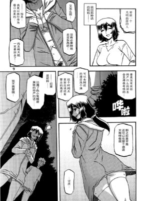 (C88) [さんかくエプロン (山文京伝、有無らひ)] 山姫の実 千鶴 AFTER [ELF个人汉化]_08