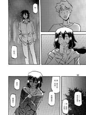 (C88) [さんかくエプロン (山文京伝、有無らひ)] 山姫の実 千鶴 AFTER [ELF个人汉化]_09