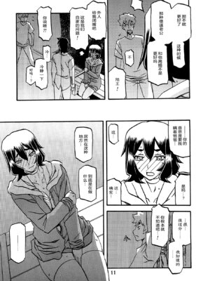 (C88) [さんかくエプロン (山文京伝、有無らひ)] 山姫の実 千鶴 AFTER [ELF个人汉化]_10