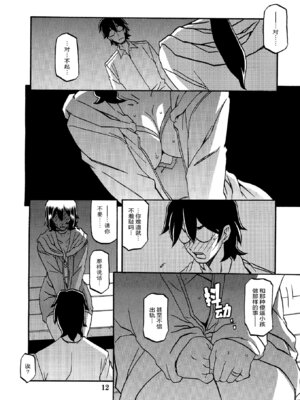 (C88) [さんかくエプロン (山文京伝、有無らひ)] 山姫の実 千鶴 AFTER [ELF个人汉化]_11