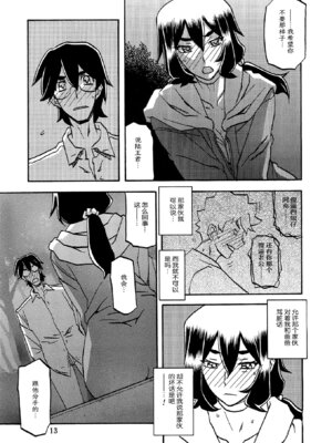 (C88) [さんかくエプロン (山文京伝、有無らひ)] 山姫の実 千鶴 AFTER [ELF个人汉化]_12