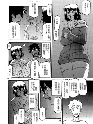 (C88) [さんかくエプロン (山文京伝、有無らひ)] 山姫の実 千鶴 AFTER [ELF个人汉化]_13