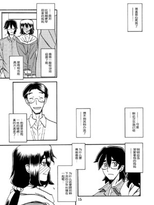 (C88) [さんかくエプロン (山文京伝、有無らひ)] 山姫の実 千鶴 AFTER [ELF个人汉化]_14