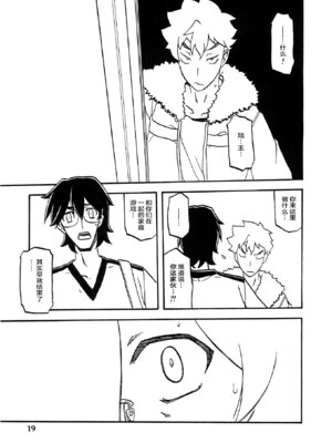 (C88) [さんかくエプロン (山文京伝、有無らひ)] 山姫の実 千鶴 AFTER [ELF个人汉化]_18