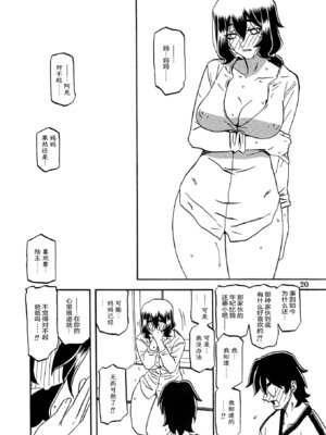 (C88) [さんかくエプロン (山文京伝、有無らひ)] 山姫の実 千鶴 AFTER [ELF个人汉化]_19