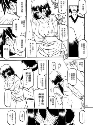 (C88) [さんかくエプロン (山文京伝、有無らひ)] 山姫の実 千鶴 AFTER [ELF个人汉化]_20