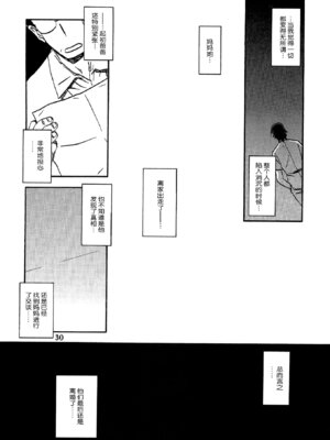 (C88) [さんかくエプロン (山文京伝、有無らひ)] 山姫の実 千鶴 AFTER [ELF个人汉化]_29