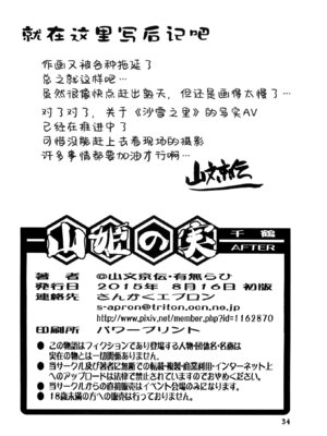 (C88) [さんかくエプロン (山文京伝、有無らひ)] 山姫の実 千鶴 AFTER [ELF个人汉化]_33