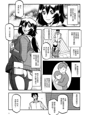 (C95) [さんかくエプロン (山文京伝、有無らひ)] 山姫の実 千鶴 過程 [ELF个人汉化]_02