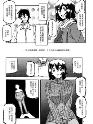 (C95) [さんかくエプロン (山文京伝、有無らひ)] 山姫の実 千鶴 過程 [ELF个人汉化]_03