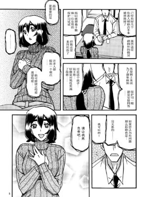 (C95) [さんかくエプロン (山文京伝、有無らひ)] 山姫の実 千鶴 過程 [ELF个人汉化]_04