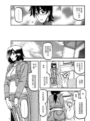 (C95) [さんかくエプロン (山文京伝、有無らひ)] 山姫の実 千鶴 過程 [ELF个人汉化]_08