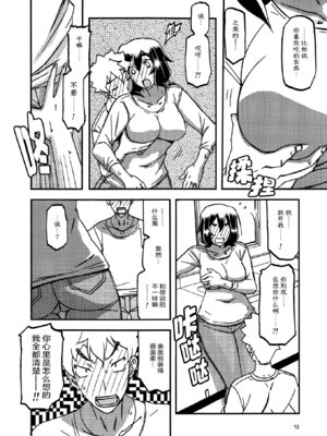 (C95) [さんかくエプロン (山文京伝、有無らひ)] 山姫の実 千鶴 過程 [ELF个人汉化]_11