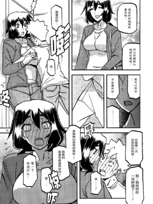 (C95) [さんかくエプロン (山文京伝、有無らひ)] 山姫の実 千鶴 過程 [ELF个人汉化]_14