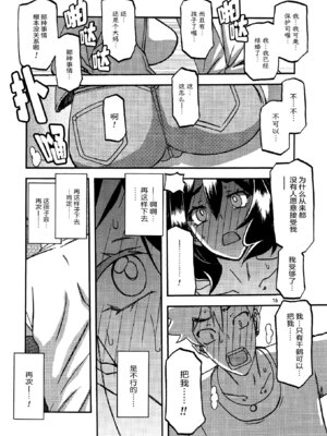 (C95) [さんかくエプロン (山文京伝、有無らひ)] 山姫の実 千鶴 過程 [ELF个人汉化]_15