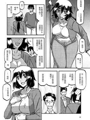 (C95) [さんかくエプロン (山文京伝、有無らひ)] 山姫の実 千鶴 過程 [ELF个人汉化]_21