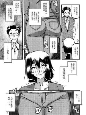 (C95) [さんかくエプロン (山文京伝、有無らひ)] 山姫の実 千鶴 過程 [ELF个人汉化]_22