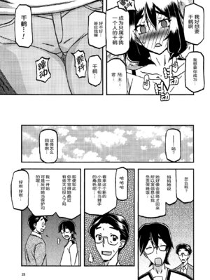 (C95) [さんかくエプロン (山文京伝、有無らひ)] 山姫の実 千鶴 過程 [ELF个人汉化]_24