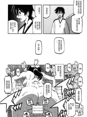 (C95) [さんかくエプロン (山文京伝、有無らひ)] 山姫の実 千鶴 過程 [ELF个人汉化]_25