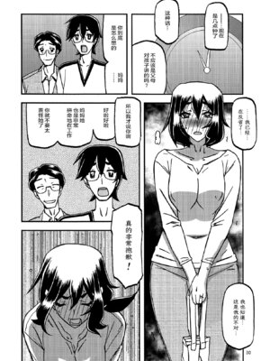 (C95) [さんかくエプロン (山文京伝、有無らひ)] 山姫の実 千鶴 過程 [ELF个人汉化]_29