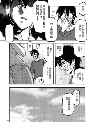 (C95) [さんかくエプロン (山文京伝、有無らひ)] 山姫の実 千鶴 過程 [ELF个人汉化]_34