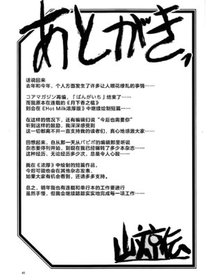 (C95) [さんかくエプロン (山文京伝、有無らひ)] 山姫の実 千鶴 過程 [ELF个人汉化]_40