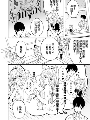 (C103) [ドットエイト (さわやか鮫肌)] けもみみメイドといちゃいちゃする本 4さつ目｜和兽耳女仆卿卿我我的本 第四册 [欶澜汉化组]_05