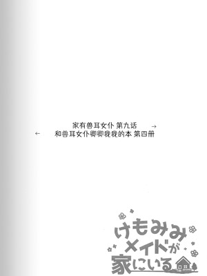 (C103) [ドットエイト (さわやか鮫肌)] けもみみメイドといちゃいちゃする本 4さつ目｜和兽耳女仆卿卿我我的本 第四册 [欶澜汉化组]_11