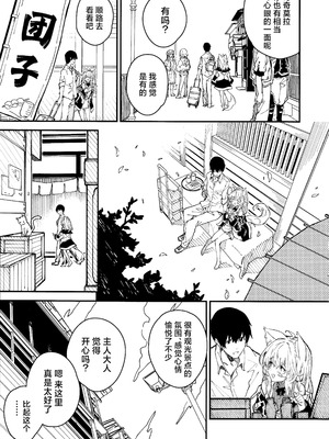 (C103) [ドットエイト (さわやか鮫肌)] けもみみメイドといちゃいちゃする本 4さつ目｜和兽耳女仆卿卿我我的本 第四册 [欶澜汉化组]_16