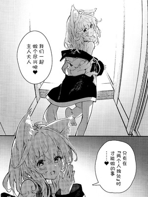 (C103) [ドットエイト (さわやか鮫肌)] けもみみメイドといちゃいちゃする本 4さつ目｜和兽耳女仆卿卿我我的本 第四册 [欶澜汉化组]_18