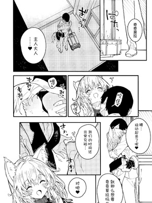 (C103) [ドットエイト (さわやか鮫肌)] けもみみメイドといちゃいちゃする本 4さつ目｜和兽耳女仆卿卿我我的本 第四册 [欶澜汉化组]_19