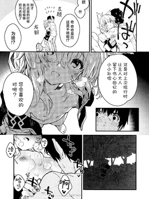 (C103) [ドットエイト (さわやか鮫肌)] けもみみメイドといちゃいちゃする本 4さつ目｜和兽耳女仆卿卿我我的本 第四册 [欶澜汉化组]_22