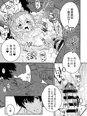 (C103) [ドットエイト (さわやか鮫肌)] けもみみメイドといちゃいちゃする本 4さつ目｜和兽耳女仆卿卿我我的本 第四册 [欶澜汉化组]_28