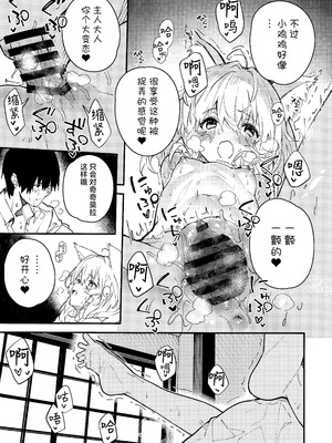 (C103) [ドットエイト (さわやか鮫肌)] けもみみメイドといちゃいちゃする本 4さつ目｜和兽耳女仆卿卿我我的本 第四册 [欶澜汉化组]_32
