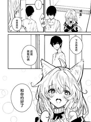 (C103) [ドットエイト (さわやか鮫肌)] けもみみメイドといちゃいちゃする本 4さつ目｜和兽耳女仆卿卿我我的本 第四册 [欶澜汉化组]_45