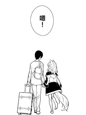 (C103) [ドットエイト (さわやか鮫肌)] けもみみメイドといちゃいちゃする本 4さつ目｜和兽耳女仆卿卿我我的本 第四册 [欶澜汉化组]_46