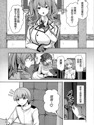 (C106) [そちゃ屋 (にこびぃ)] 加賀さんの性事情 (艦隊これくしょん -艦これ-) [空気系☆漢化]_05