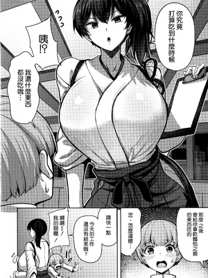 (C106) [そちゃ屋 (にこびぃ)] 加賀さんの性事情 (艦隊これくしょん -艦これ-) [空気系☆漢化]_08